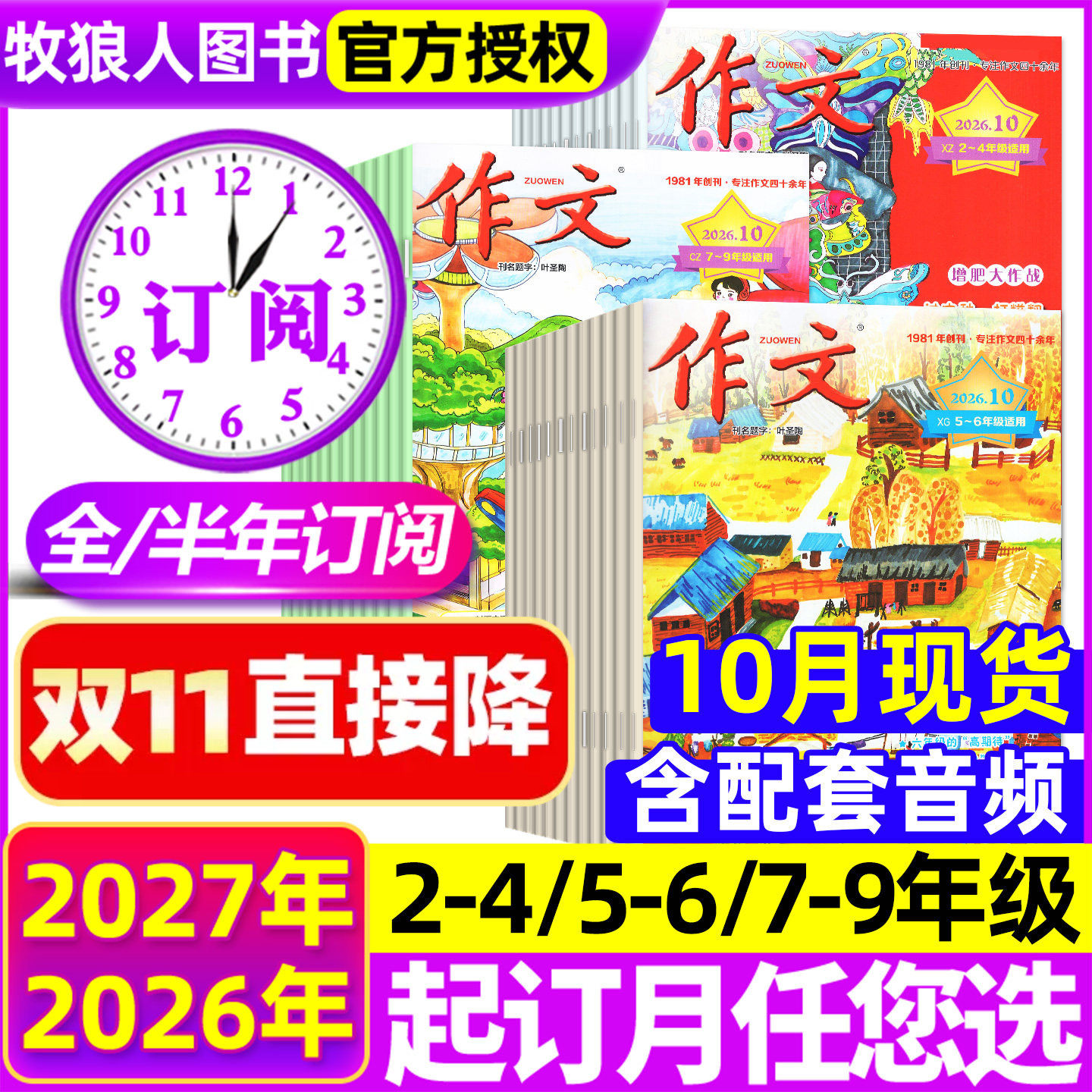 1-4月现货【全年/半年订阅】文心作文杂志2025/2026年1-6/7-12月 中小学生2-4/5-6/7-9年级语文阅读素材实用文摘报刊2024过刊