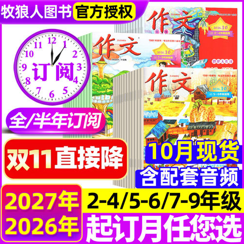 文心作文杂志2026年10月2027订阅
