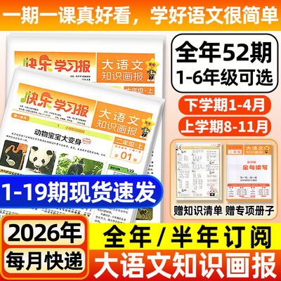 大语文知识画报26全/半年订阅