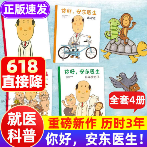 幽默欢乐的就诊反复阅读好绘本