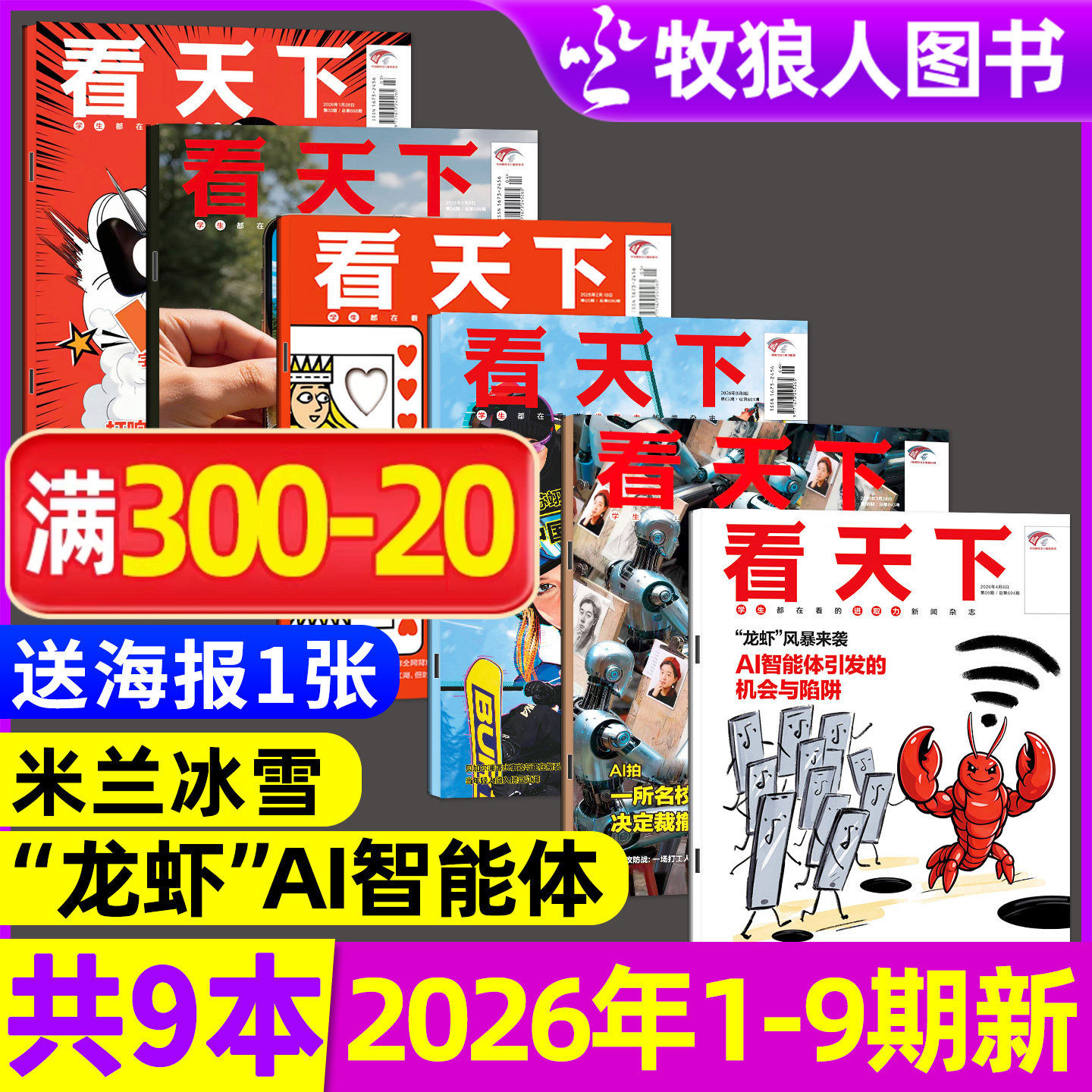【多本可选】看天下杂志2026年1/2/3月1-6期米兰冰雪 爱你老己网红式旅行短剧圈AI中国新闻vista生活娱乐L三联画报2026过刊