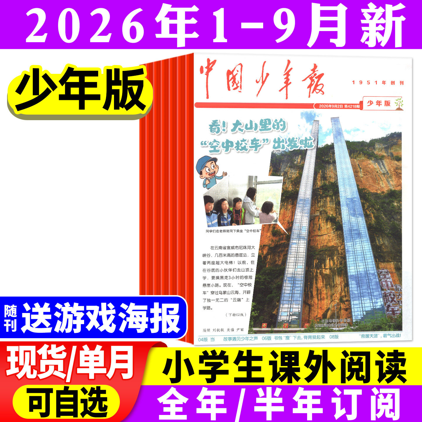 【赠海报】中国少年报报纸2026年1/2/3/4/5月/2025【全年/半年订阅】8-12岁小学生三四五六年级课外作文素材写作实用文摘过刊杂志