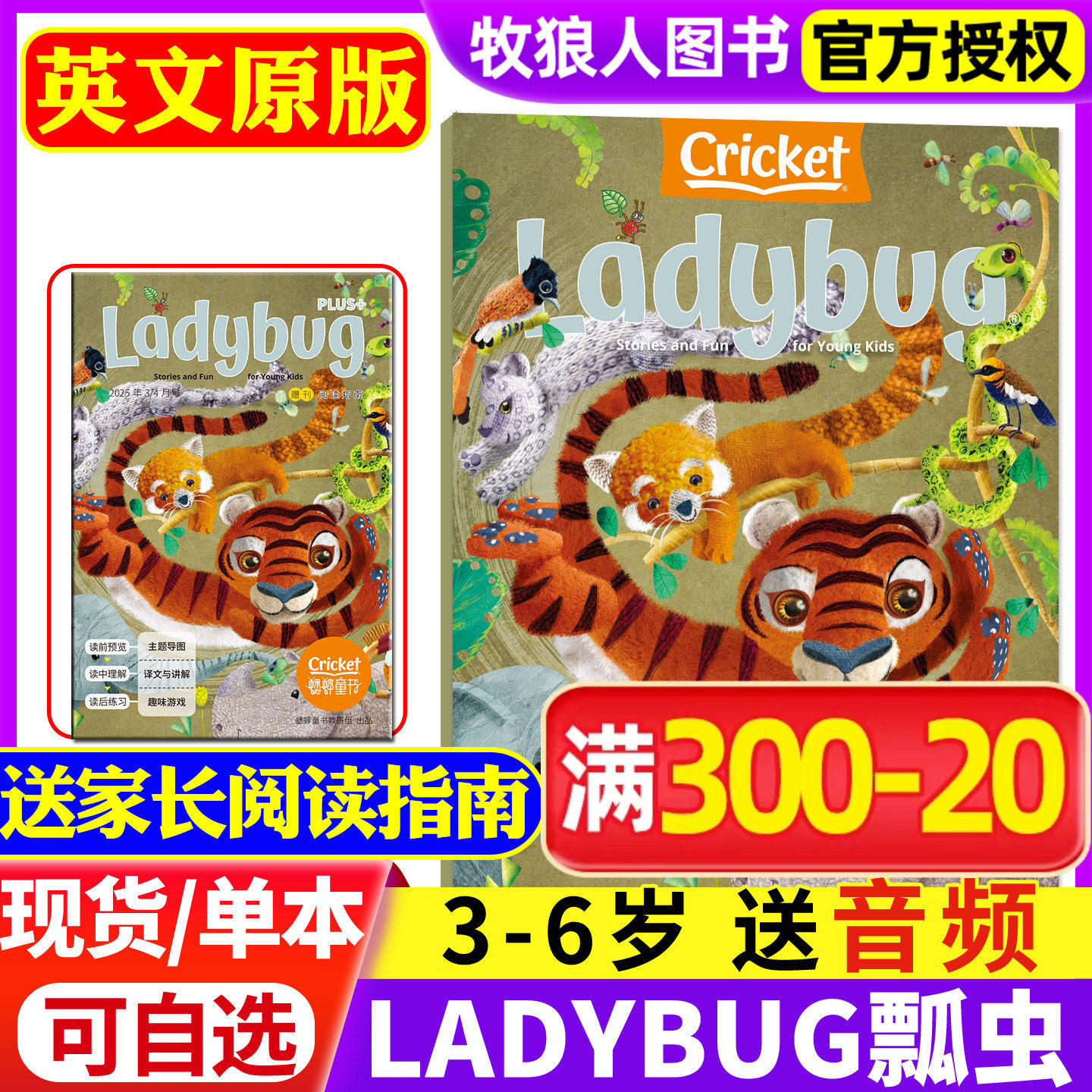 【含音频/送家长阅读指南】Ladybug瓢虫杂志2025年5-6月(另有1-4月/2024年)幼儿英语画报英文原版蟋蟀童书3-6岁启蒙非过刊