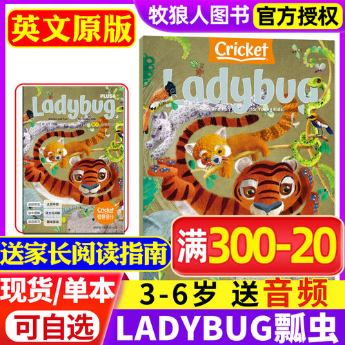 ladybug瓢虫2025年3-4月/2024