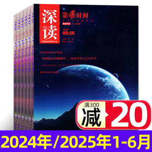 初中生深读第一时间杂志初中版2025年1-6月半年珍藏/2024年 初中生作文中学生语文阅读作文素材大语文时事非2026过刊