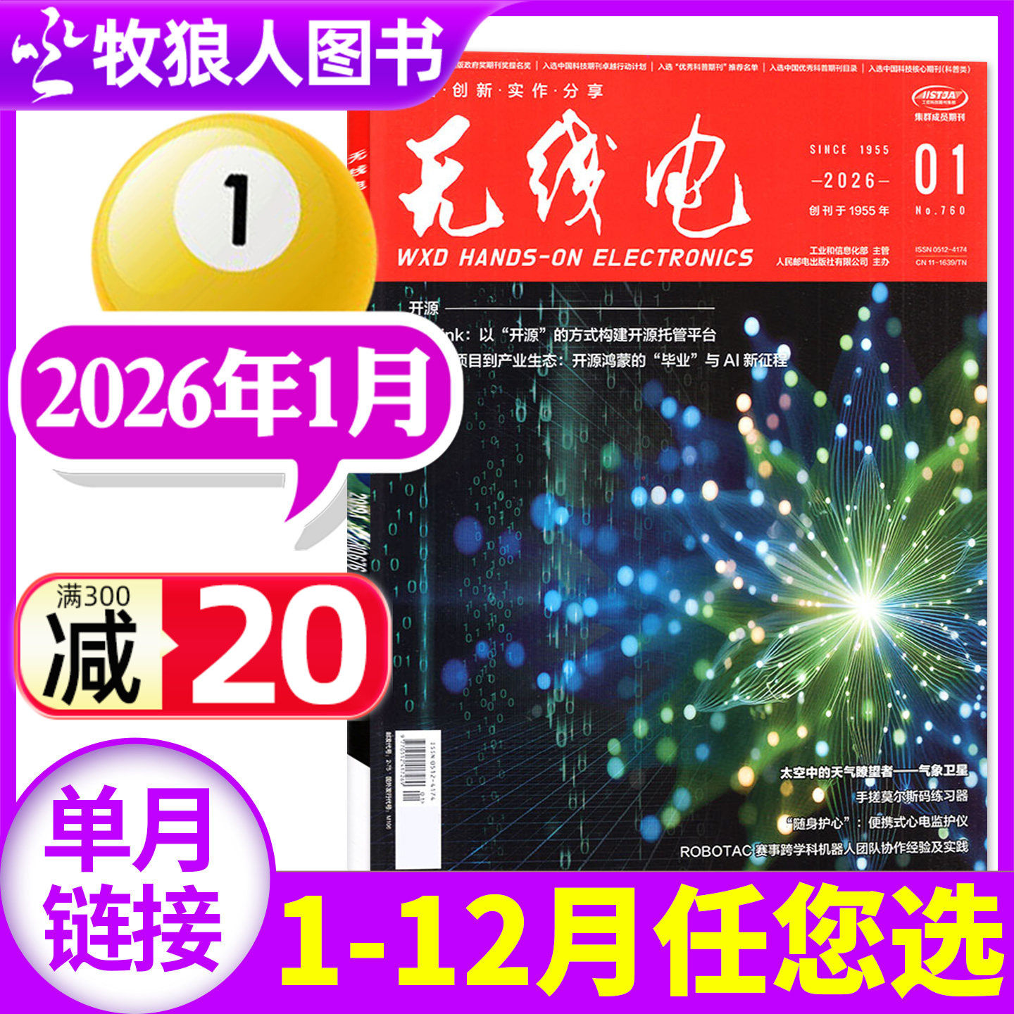无线电杂志2026年1月总760期现货（另有2025年/全年/半年订阅）电子制作diy教程科技知识数码通讯2024年过刊【单本】,书籍/杂志/报纸,期刊杂志,淘宝优惠券,粉丝福利购,淘宝优惠卷