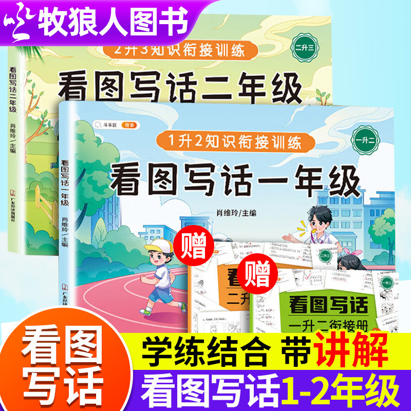 斗半匠看图写话1-2年级通用