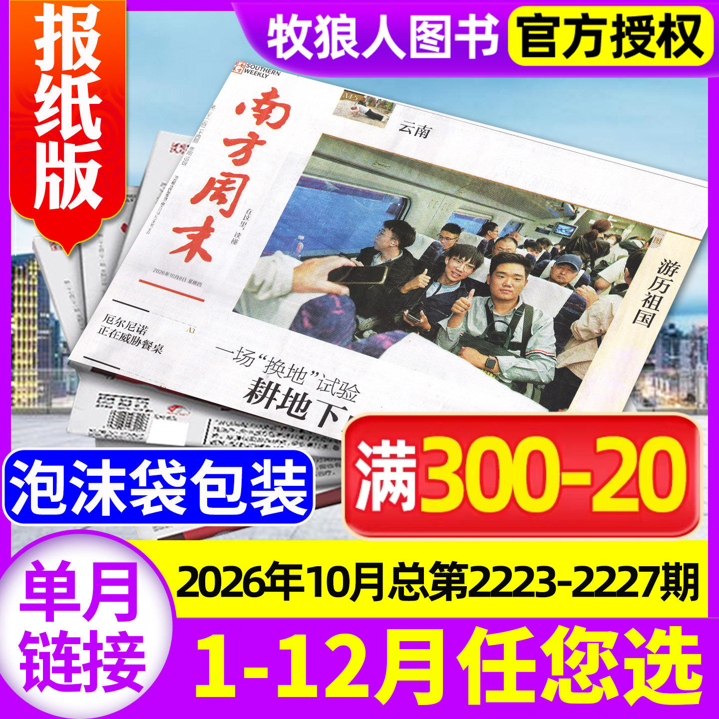 【共5期】南方周末报纸2026年10月总第2223-2227期（2025年/2027全年订阅）生活新闻杂志娱乐财经资讯看天下人物周刊过刊