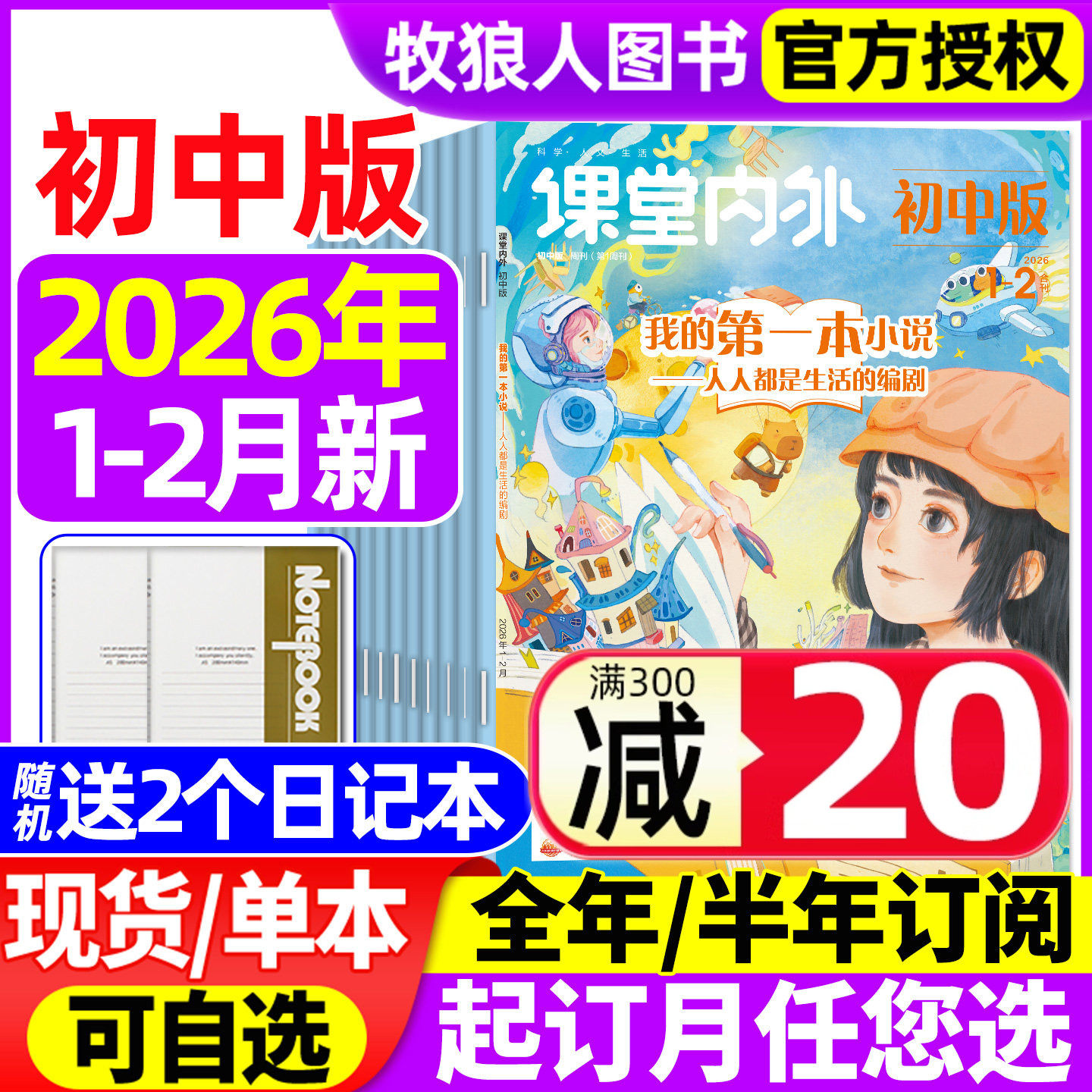 课堂内外初中版杂志2026年1-2月【全年/半年订阅/2025年】中学生中考语文A版作文素材创新作文与考试实用文摘2024过刊