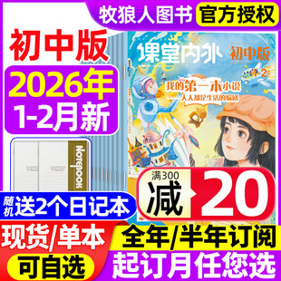 全年 2月 半年订阅 2025年 作文素材创新作文与考试实用文摘2024过刊 课堂内外初中版 中学生中考语文A版 杂志2026年1