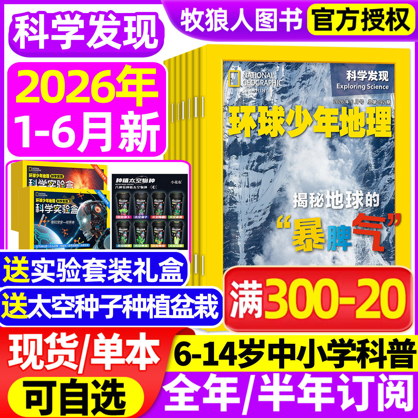 1-5月现货【全年/半年订阅】kids环球少年地理科学发现2026年1-12月6-14岁青少年中小学生美国国家少儿版杂志科普好奇号2025年过刊