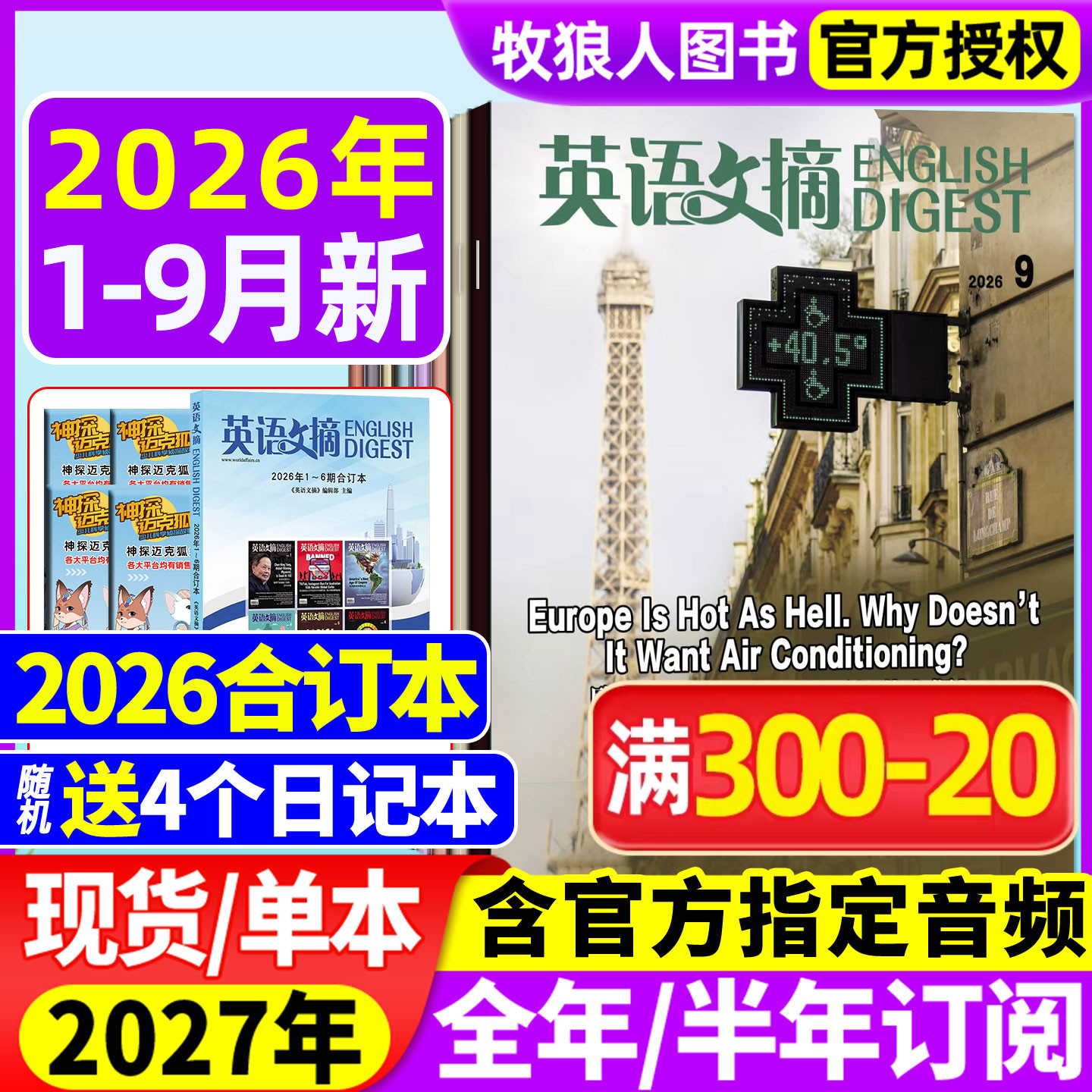 英语文摘2026年1-9月/全年订阅图片
