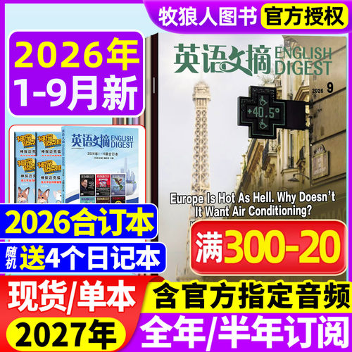 英语文摘2026年1-9月/全年订阅