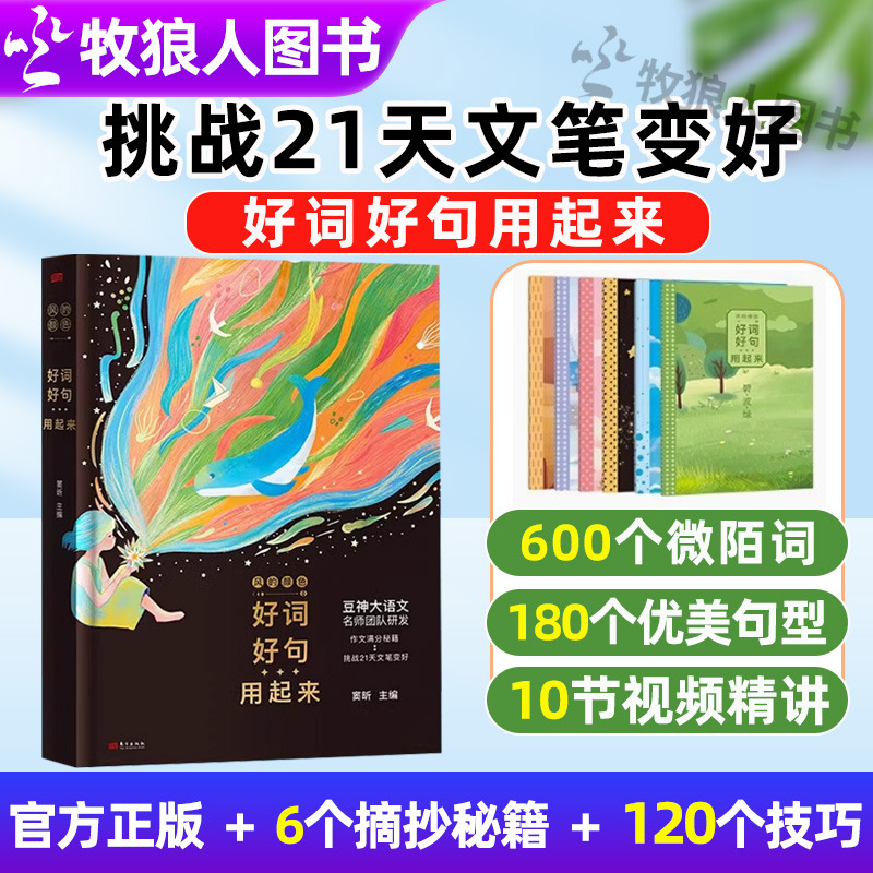 风的颜色好词好句豆神大语文窦昕