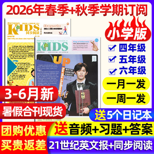 二十一世纪英语报26年6月/暑假刊