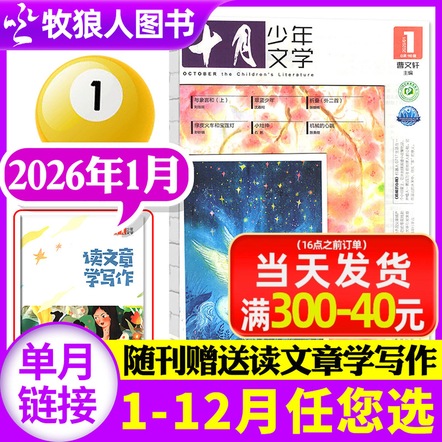十月少年文学杂志2026年1月（另有2025年1-12月/全年/半年订阅/2024年）少年儿童文学小十月作文素材小学中高年级初中过刊【单本】,书籍/杂志/报纸,期刊杂志,淘宝优惠券,粉丝福利购,淘宝优惠卷
