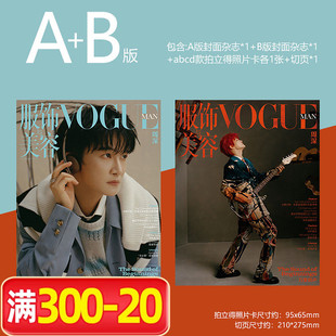 【周深双封面+拍立得照片卡+切页】VOGUE MAN服饰与美容杂志2026年2月时尚服饰穿衣搭配非2025订阅过刊单本