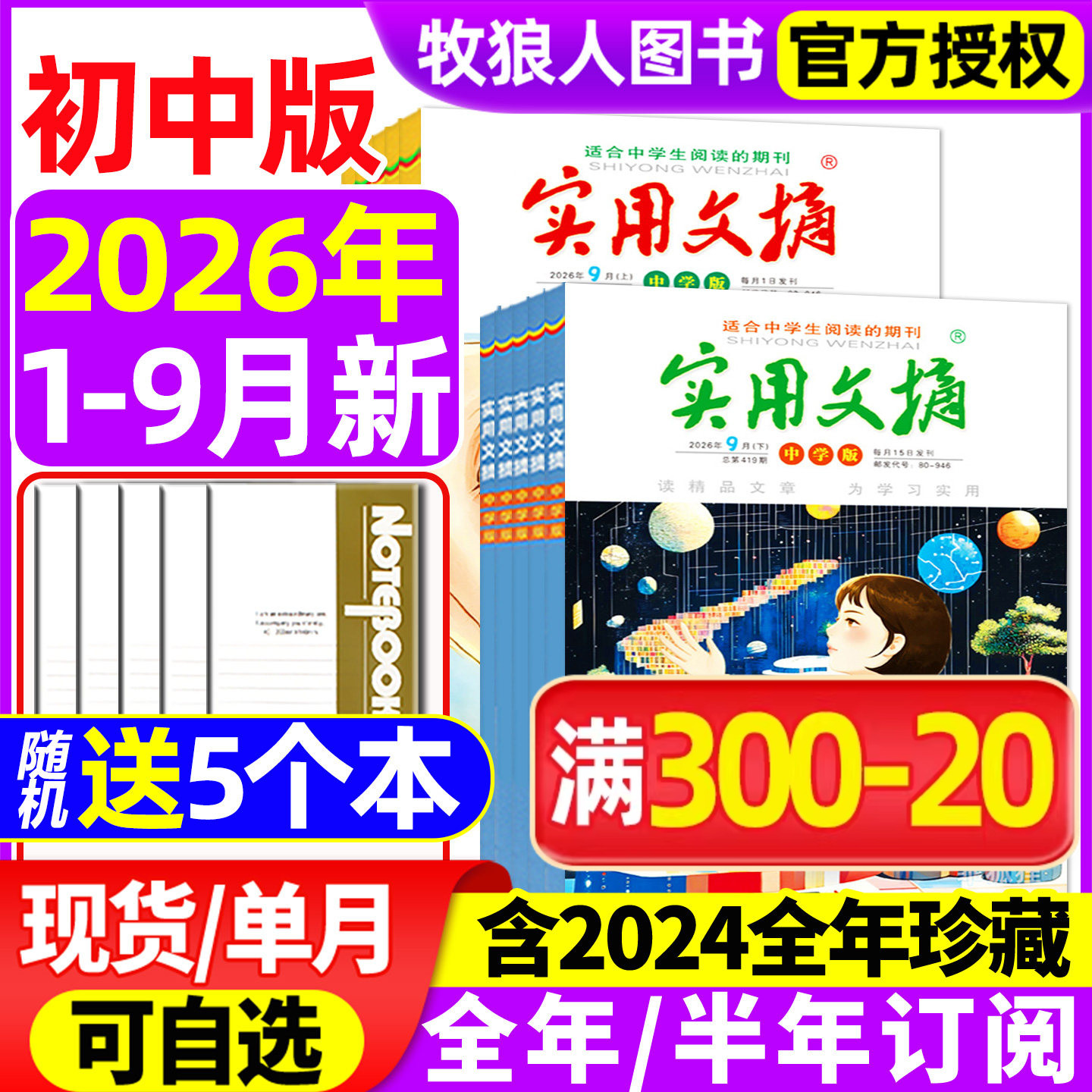实用文摘中学版初中版2026年1/2/3/4/5月/全年/半年订阅/2025/15周年ABCD/7-9年级中学生初中生中考高分作文素材杂志青少年过刊