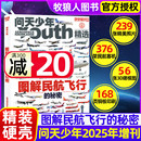 青少年版 问天少年杂志2025年增刊 专辑 图解民航飞行 学生太空知识宇宙探索航空航天科技军事科普博物万物好奇号2024过刊 秘密