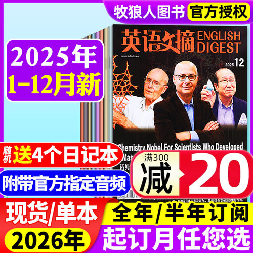 英语文摘2025年1-12月/2026订阅