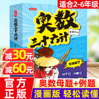 奥数三十六计漫画版小学奥数启蒙