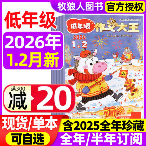 作文大王低年级26年1.2月/订阅