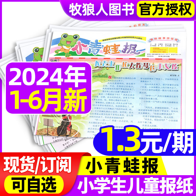 小青蛙报纸2024年现货/订阅/2023