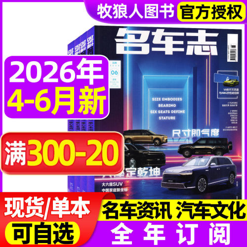 名车志杂志2026年全年订阅
