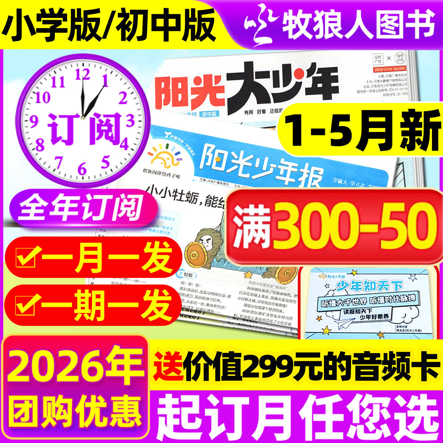 12月新【全年订阅】阳光少年报小学版/阳光大少年报初中版2026/2025年1-12月报纸春夏秋冬合订本杂志万物好奇号大语文知识画报过刊