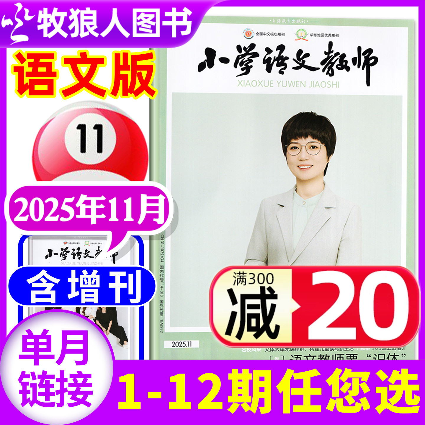 小学语文教师2025年11月2026订阅