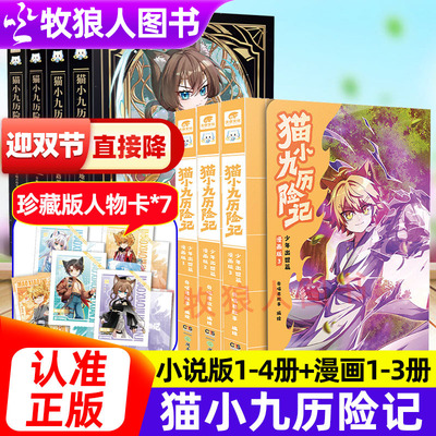 认准正版猫小九历险记奇喵君著