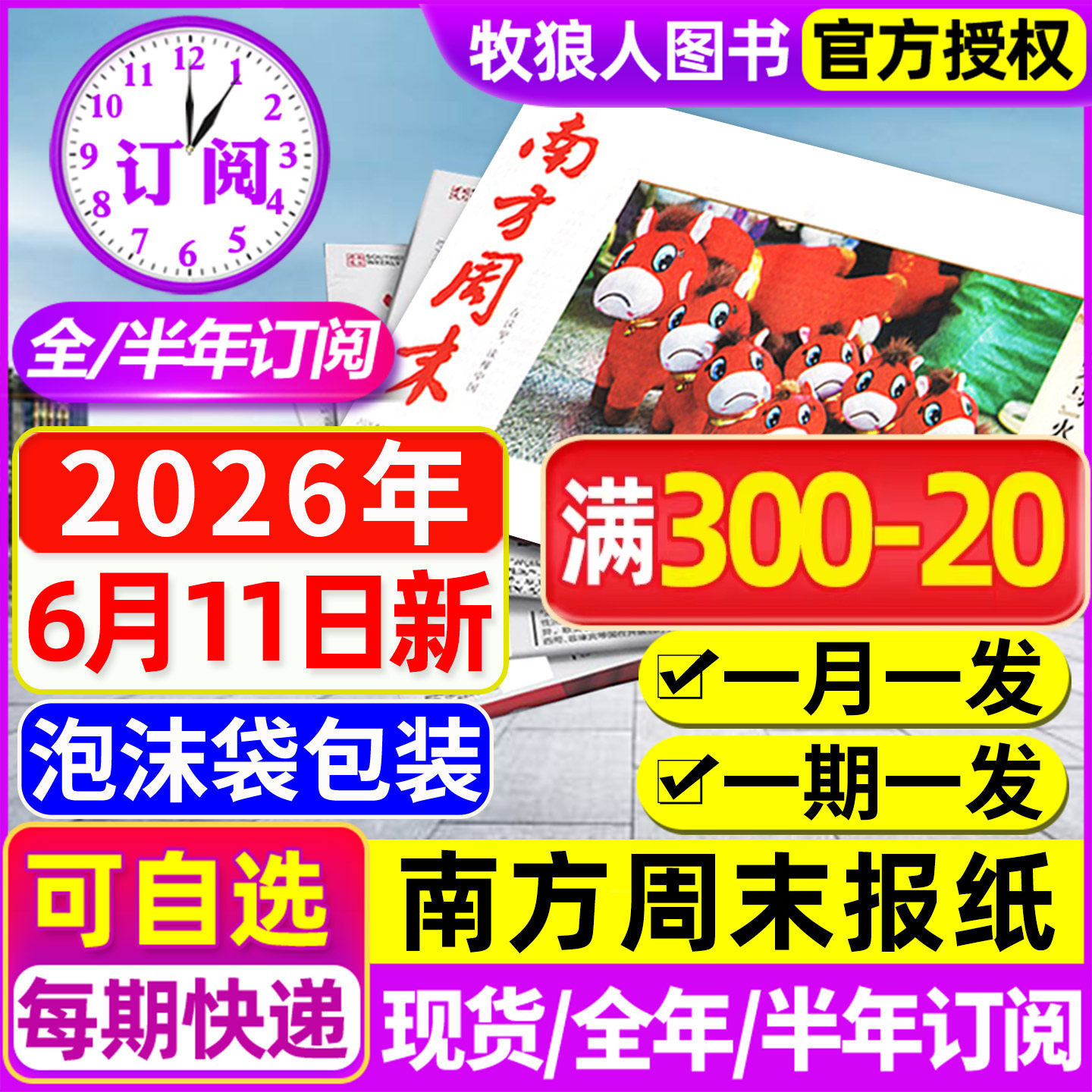 1-6月现货【全年/半年订阅】南方周末报纸2026年1-12月生活新闻周刊杂志时事财经娱乐资讯初高中写作阅读中高考作文素材报2025过刊