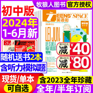 杂志2024年1 全年 12月 英语街初中版 5月 2023年1 课堂内外中学生考试中英双语阅读疯狂英语学习作文非2022过期刊 半年订阅