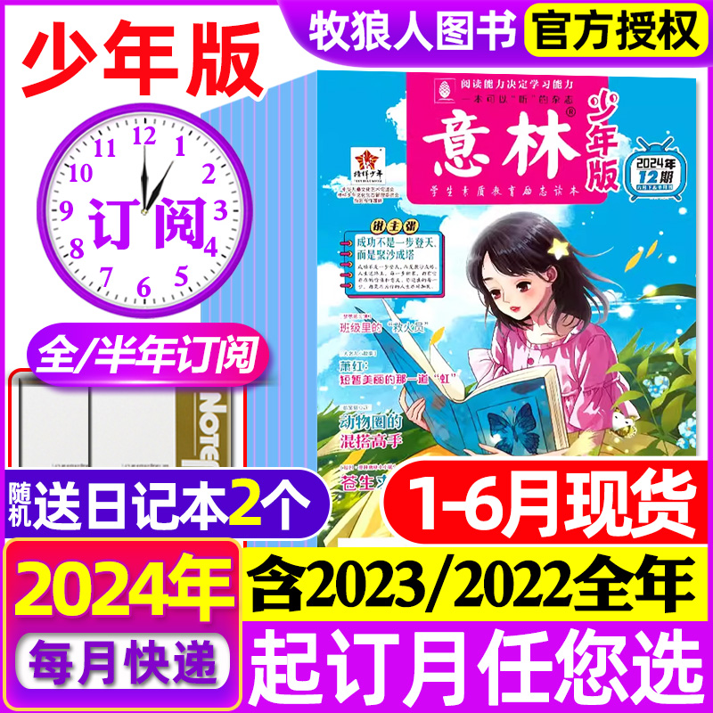 2024年1-6月现货【全年/半年订阅】意林少年版杂志1-12月官方旗舰店金素材15周年小国学小学初中生作文素材校园读本非2023合订过刊 书籍/杂志/报纸 期刊杂志 原图主图