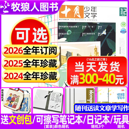 十月少年文学2026/2025/2024全年