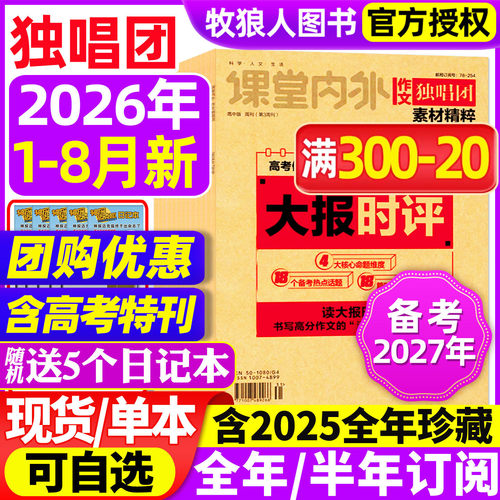 作文独唱团2026年1-8月/全年订阅
