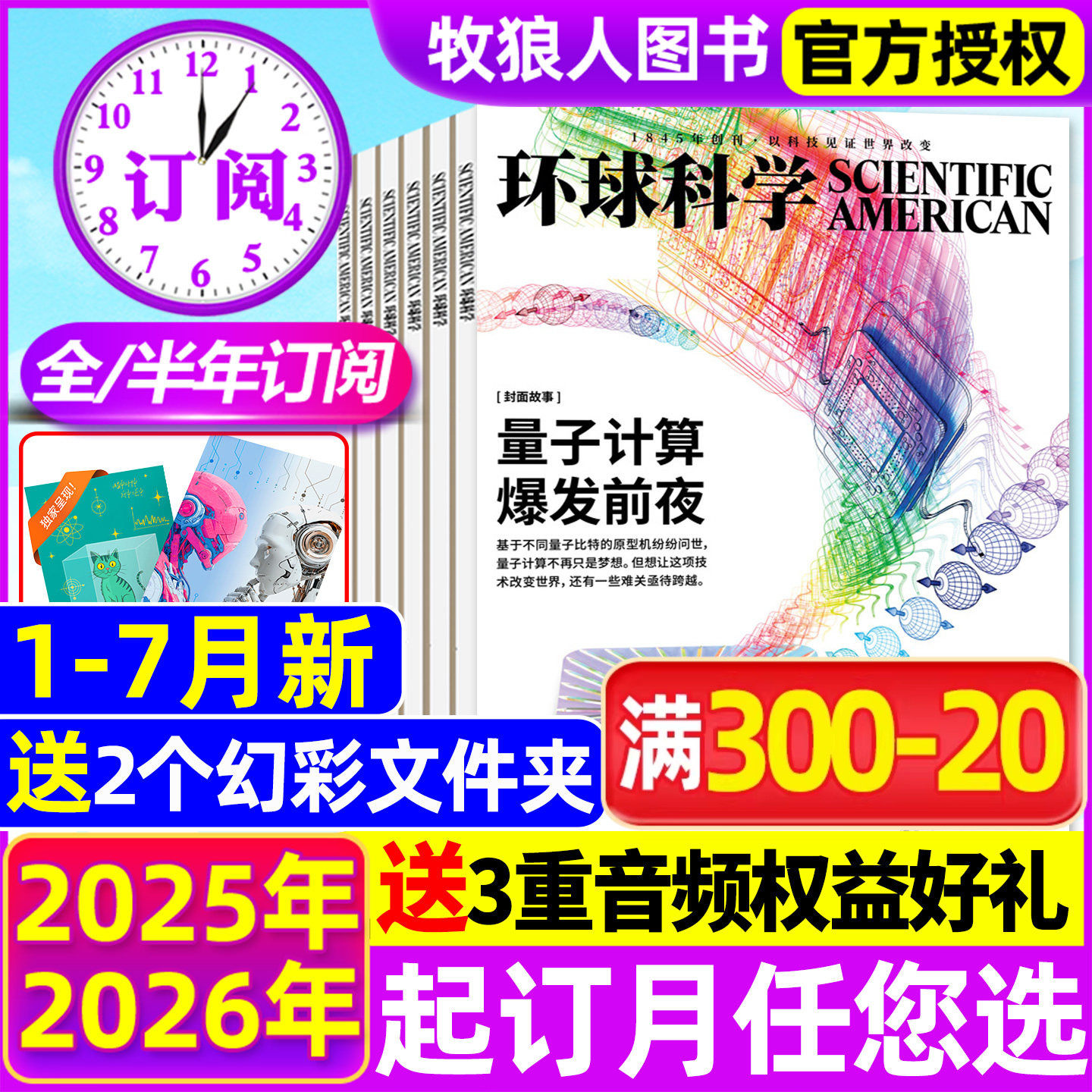 1/2月现货【全年/半年订阅】环球科学杂志2026年1-6/7-12月科学美国人science中文版科普天文科技人文自然万物非过刊