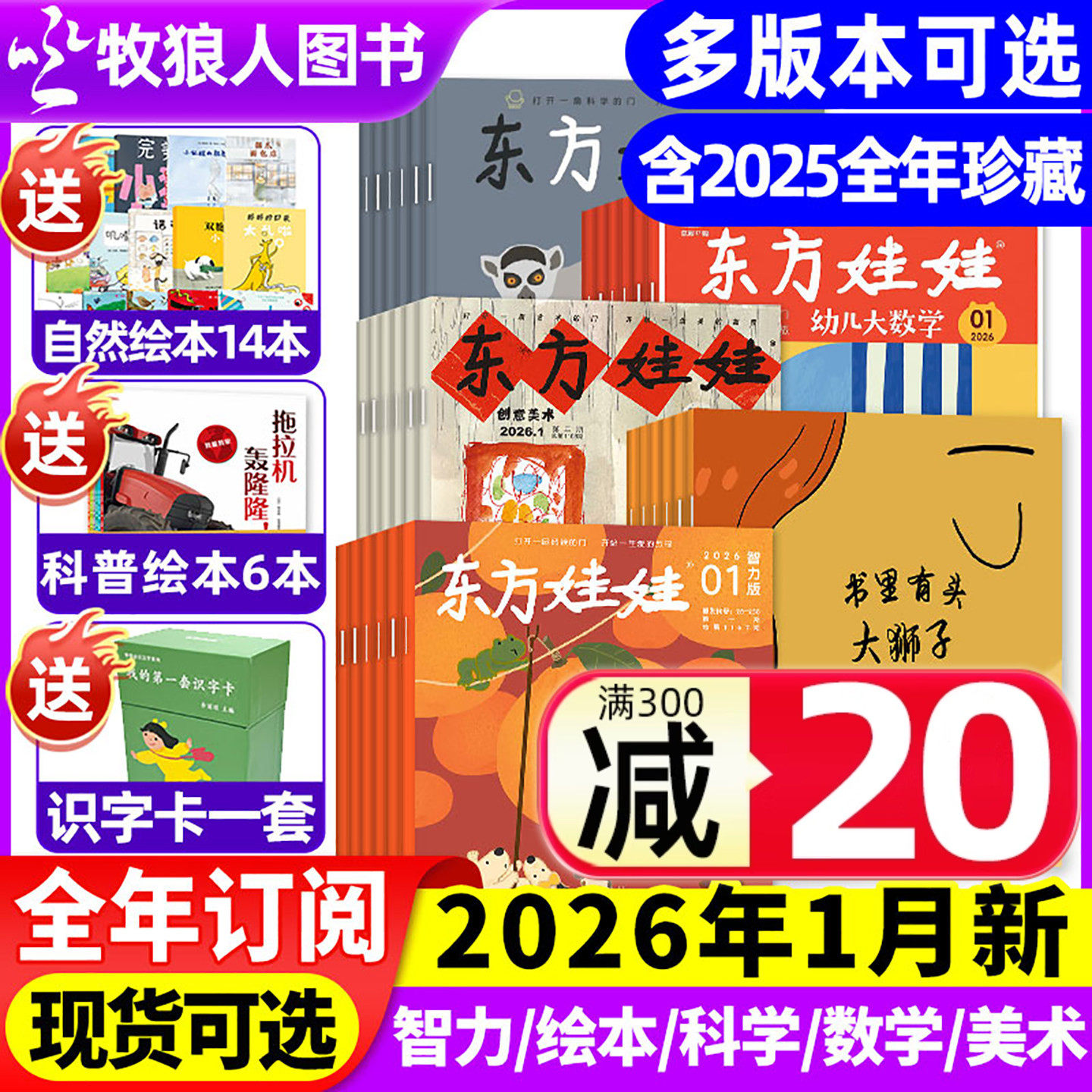 东方娃娃26年1月新/订阅/25年