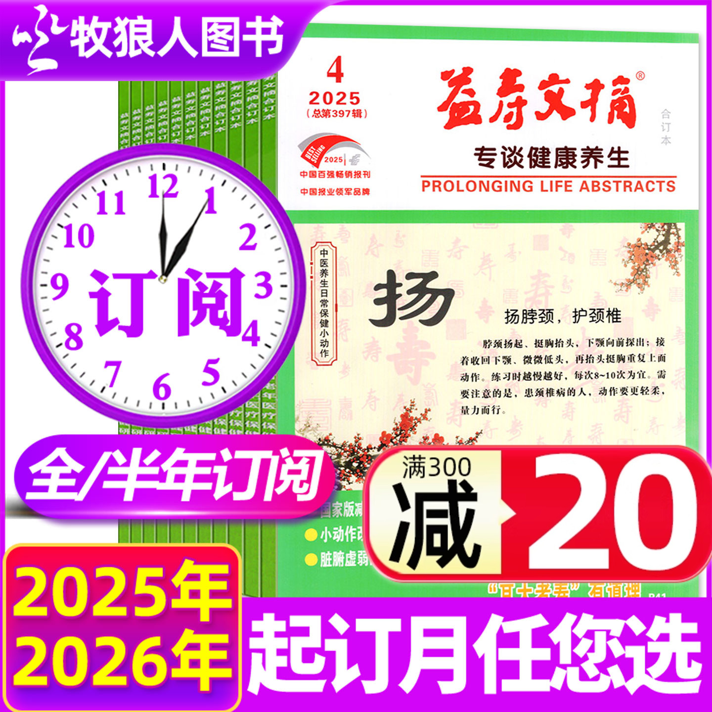 益寿文摘合订本2026全/半年订阅
