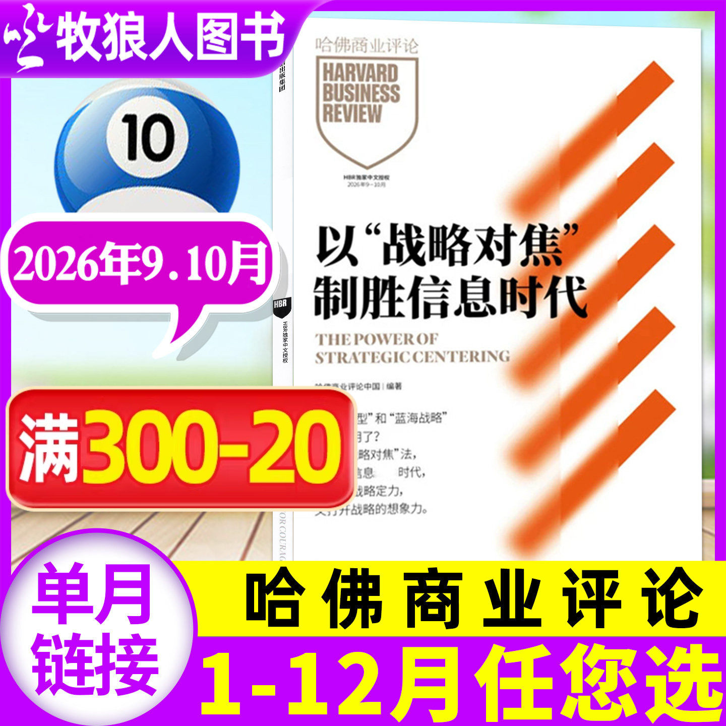 哈佛商业评论中文版杂志2025年12月(另有1-11月/2026全年/半年订阅)HarvardBusinessReview财经管理商界2024年过刊单本