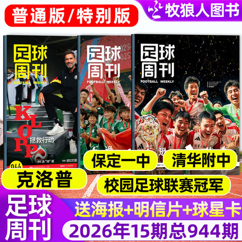 足球周刊2026年943期西班牙夺冠