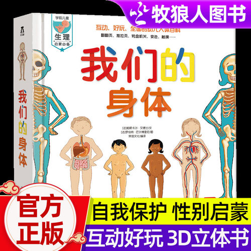 乐乐趣儿童3d立体书我们的身体