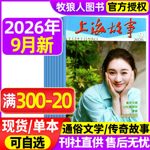 上海故事2026年3/5-9月/订阅