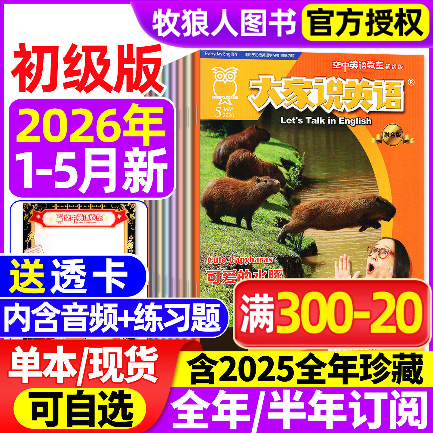 【带音频】大家说英语杂志2026年1/2/3月/2025年1-12月【全年/半年订阅】空中英语教室初级版L小学初中生中英双语非2024合订本过刊