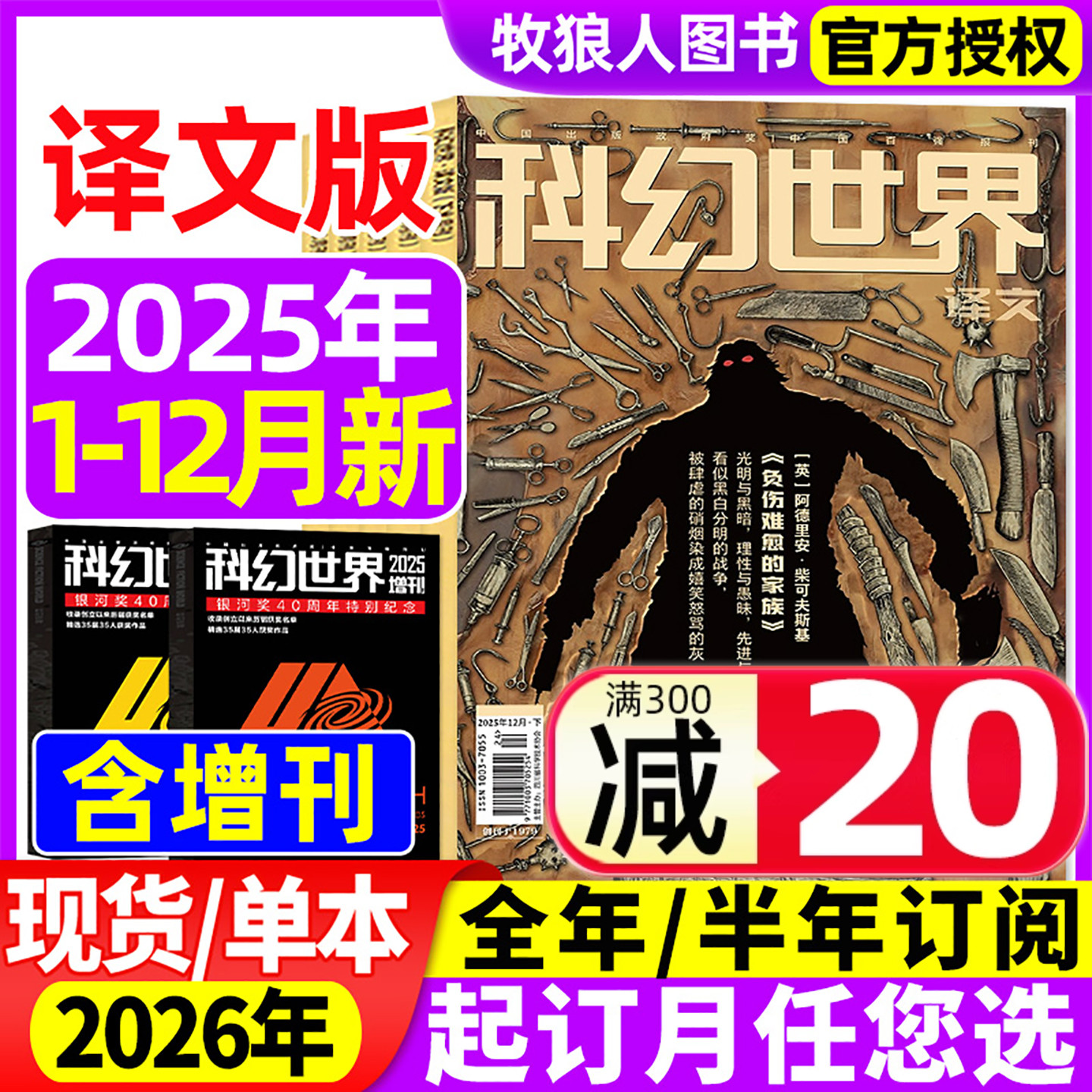 科幻世界译文2025年12月2026订阅