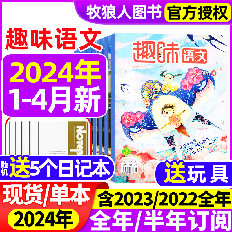 趣味语文2024现货/订阅可选/2023