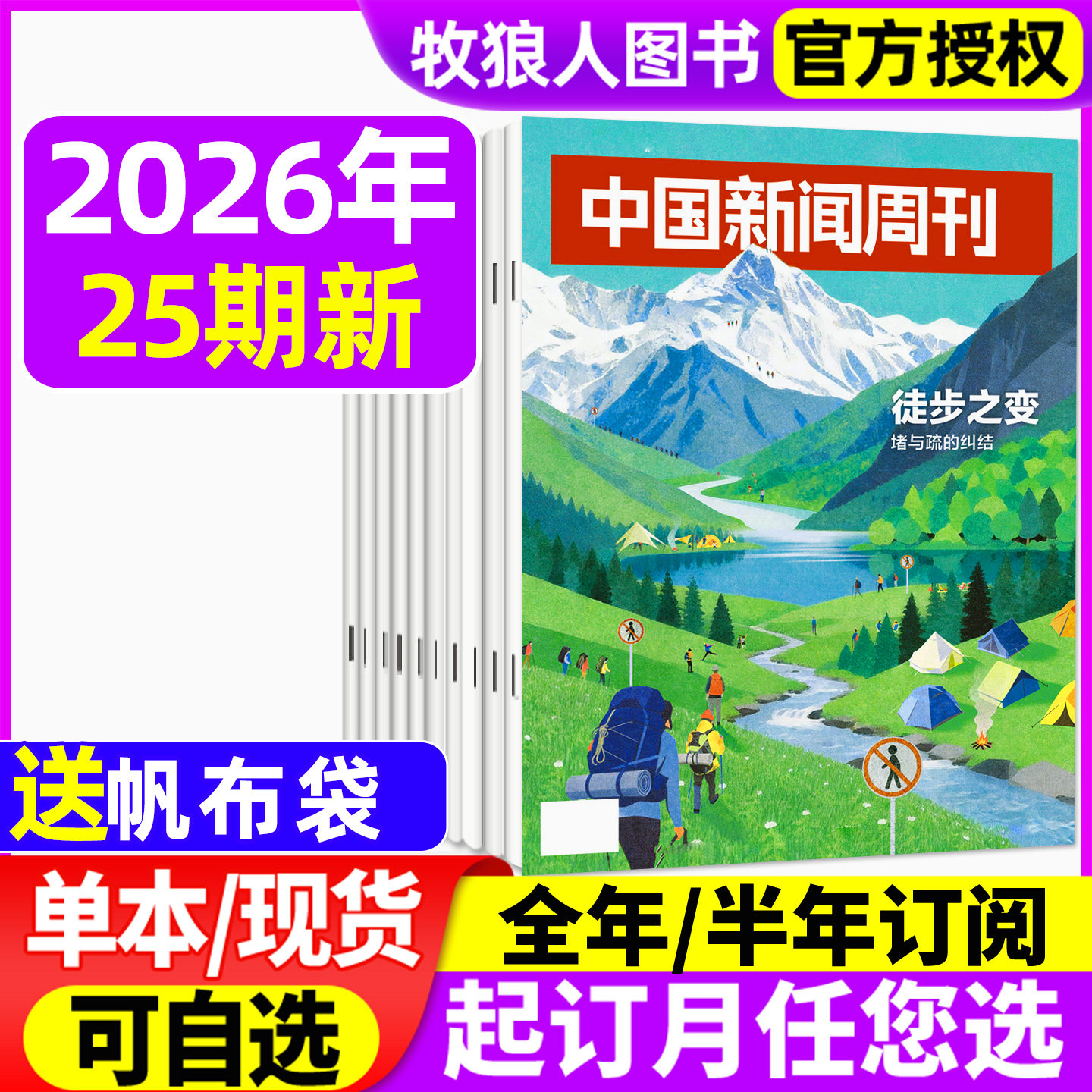 【起底】中国新闻周刊杂志2026年1-16期/全年/半年订阅/25年1-12月1-48期锁喉之痛 张雪机车 学会治愈 L生活财经资讯非过刊