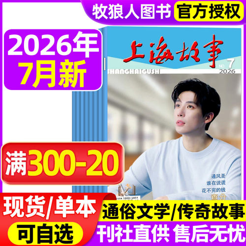 上海故事2026年3/5/6/7月/订阅