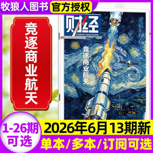 财经杂志26年13期/全年/半年订阅