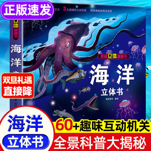 海洋立体揭秘系列儿童3d翻翻
